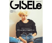 GISELe 2017年3月号