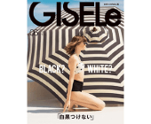 GISELe 2017年6月号