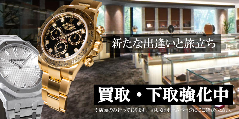 全店買取強化中